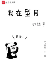 我在型月那些年